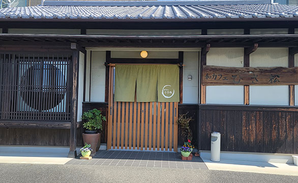 和カフェ ひさ松