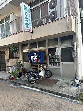 朝日屋食堂