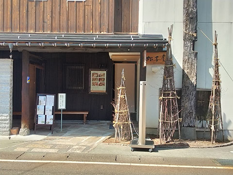 和食・松喜屋