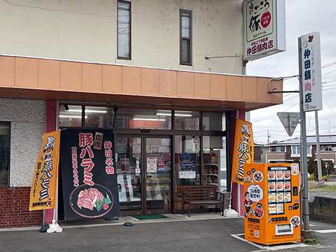 仲田精肉店