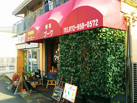 喫茶ブーケ