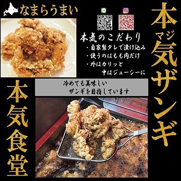 本気食堂