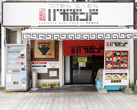 麺歩 バガボンド