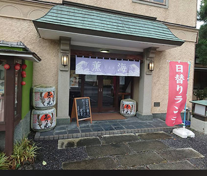 炉端Dining薫海~くるみ~