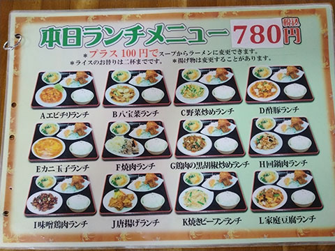 中華料理 一家