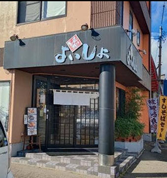 すし屋のよいしょ