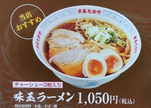 まるたかや 富山駅前店