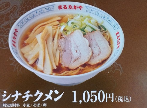 まるたかや 魚津店