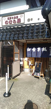 福彩り食堂のむら屋