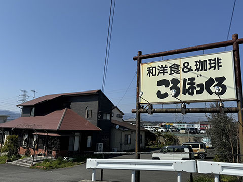 ころぼっくる