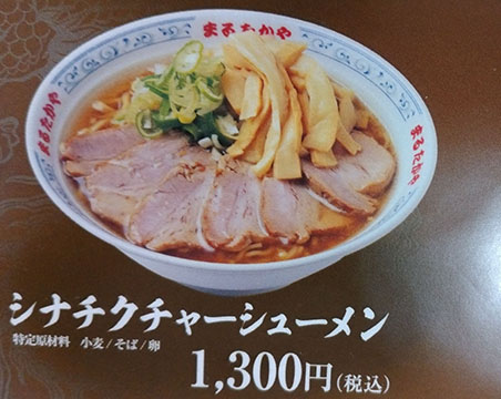 まるたかや 砺波店