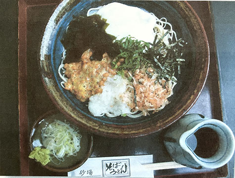 砂場 新道町店
