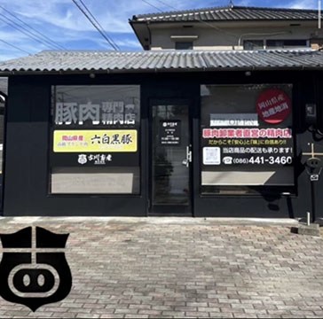 古川精肉店
