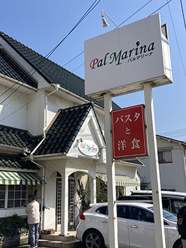 パスタと洋食 パルマリーナ