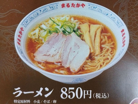 まるたかや 赤田店