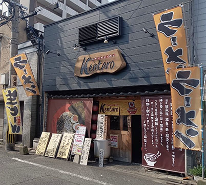 みちくさらーめん Kentaro
