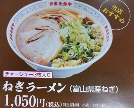 まるたかや 射水店