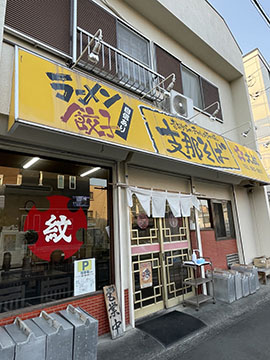 大紋