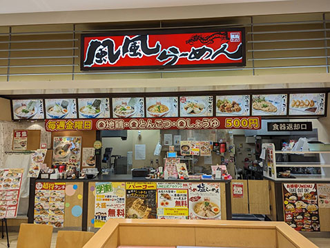 風風ラーメンゆめタウン丸亀店