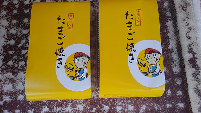 番場のたまご焼き