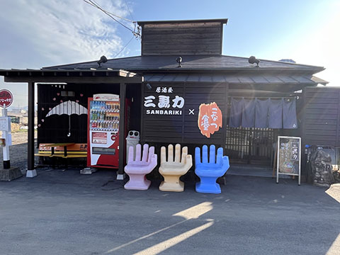 三馬力多肥店