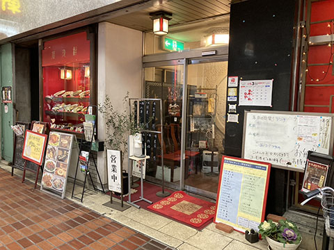 広東名菜 廣珍軒