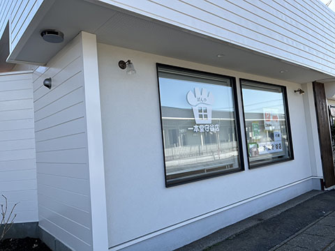 一本堂守谷店