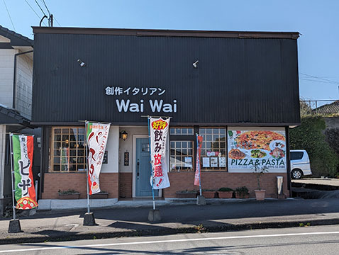 創作イタリアンwai wai