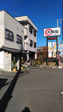 大黒鮨
