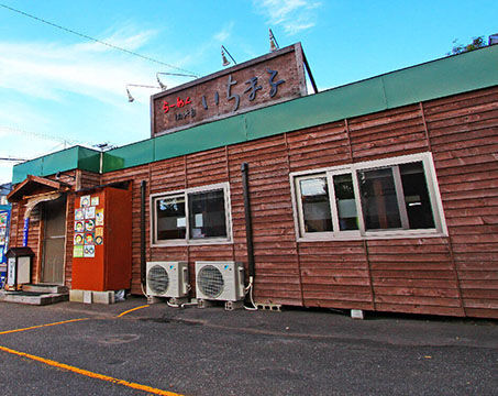らーめん 四代目 いちまる 八軒店