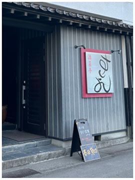 酒菜亭 すしよし