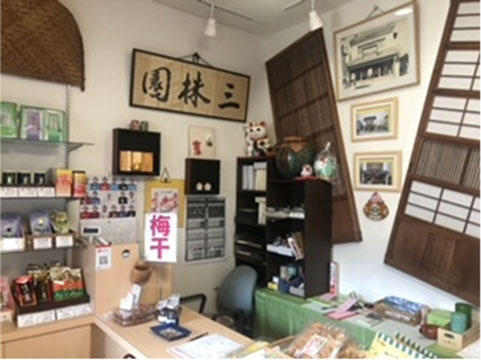 三株園茶舗