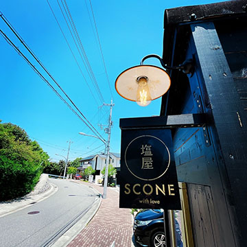 塩屋SCONE
