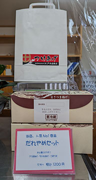 (有)戸木田商店