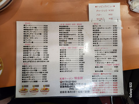 札幌ラーメン味楽軒