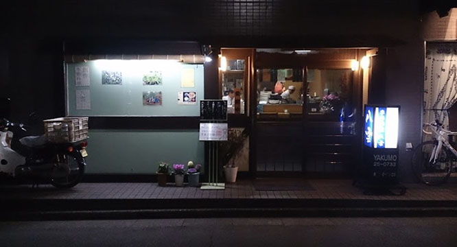 八雲