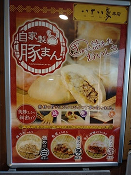 八十八家本店