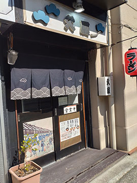 久屋