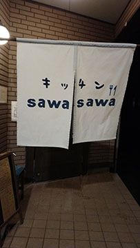 キッチンサワサワ