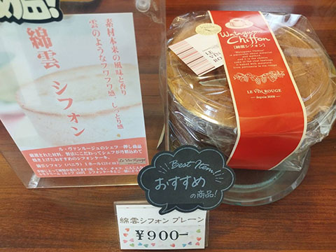 パティスリー ル・ヴァンルージュ