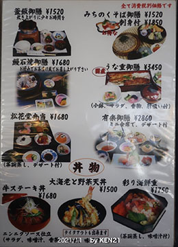 海仙茶屋 武さし野