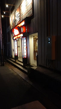 八剣伝築港店