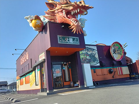 火の国文龍 総本店