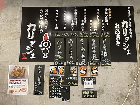 からあげやカリッジュ八幡浜店