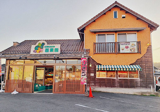 フルーツアイランド百果園