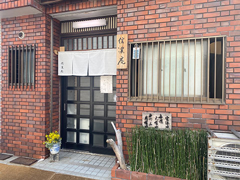 信濃庵