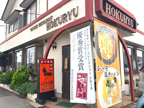 埼玉地鶏と中国家庭料理の店 穂久柳