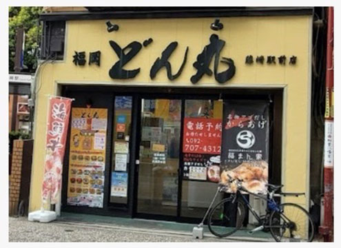 福岡どん丸藤崎駅前店
