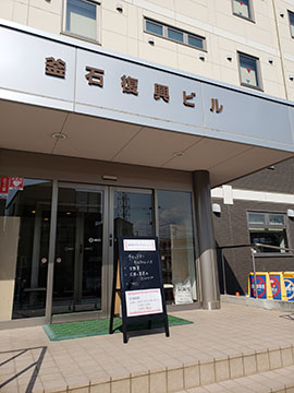 釜石復興ビル