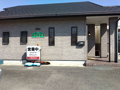 カフェレスト  シャイン